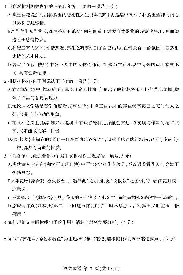 2022临沂高三下学期5月二模考试语文试题PDF版含答案03