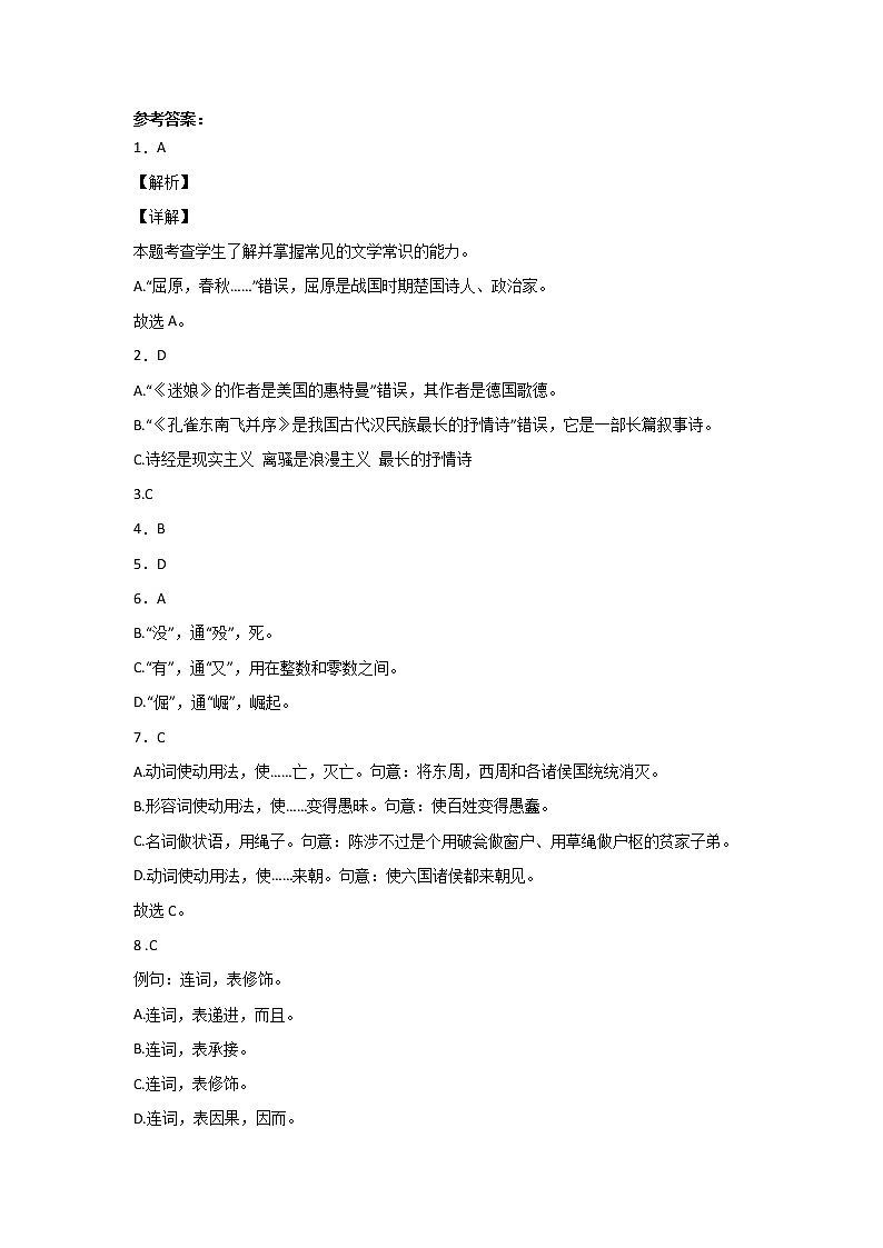 2022天津北京师范大学静海附属学校高二下学期期中考试语文含答案01