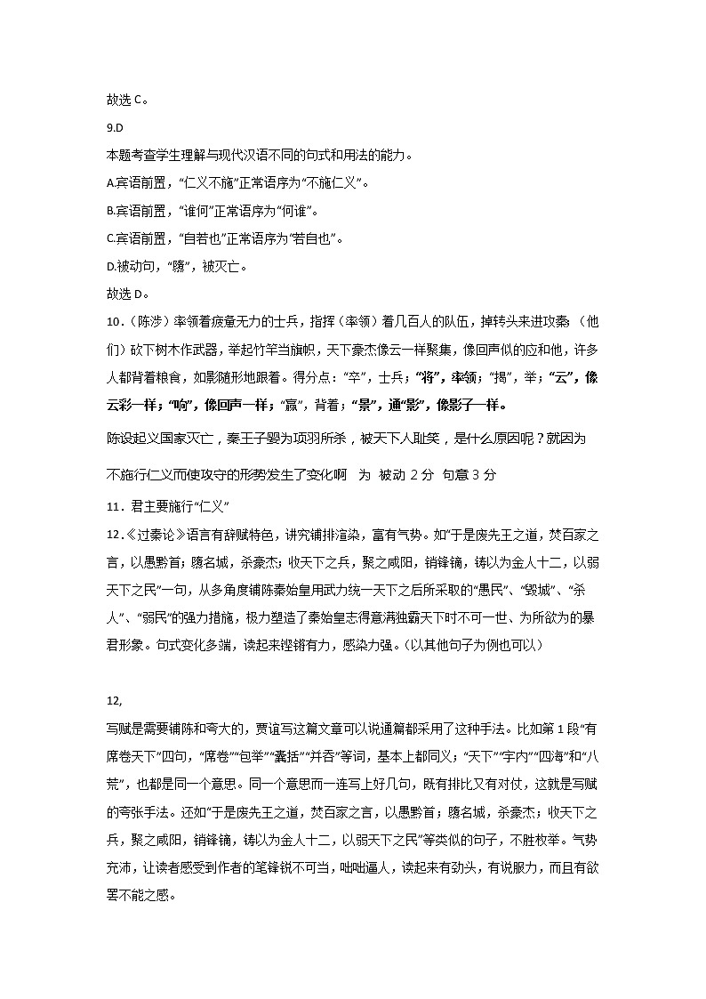 2022天津北京师范大学静海附属学校高二下学期期中考试语文含答案02