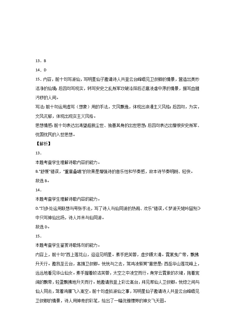 2022天津北京师范大学静海附属学校高二下学期期中考试语文含答案03