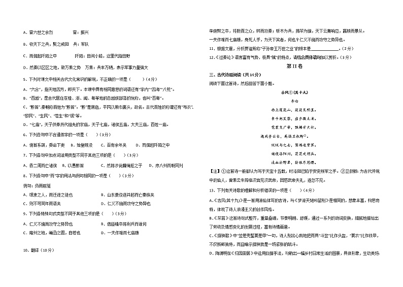 2022天津北京师范大学静海附属学校高二下学期期中考试语文含答案02