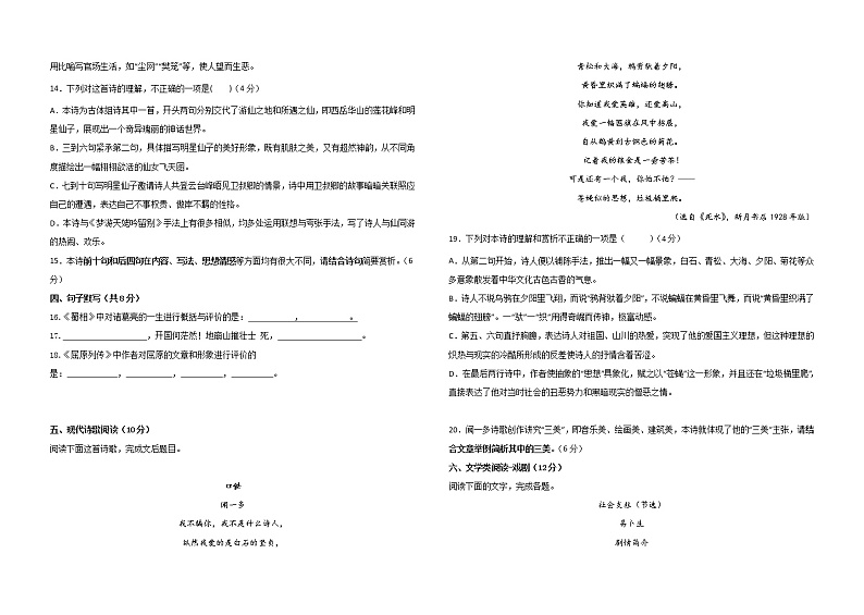 2022天津北京师范大学静海附属学校高二下学期期中考试语文含答案03