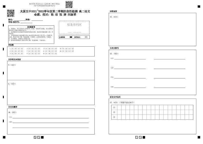 2022太原五中高二下学期4月阶段性检测语文PDF版含答案（可编辑）01
