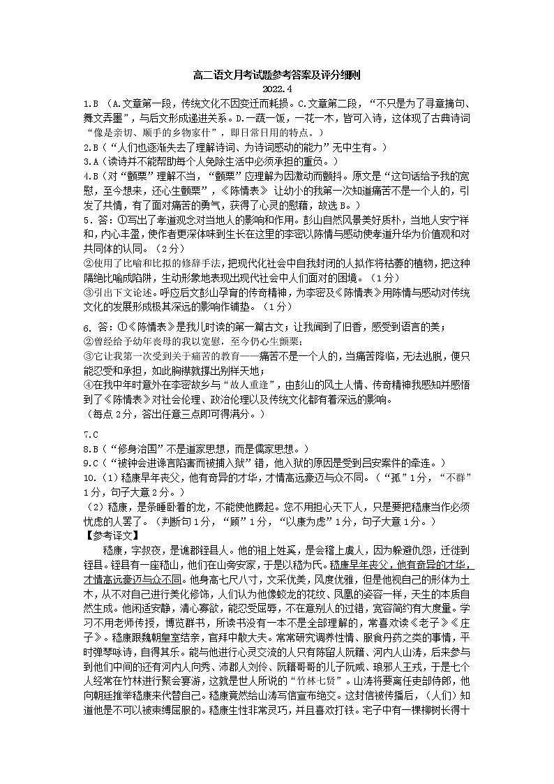 2022太原五中高二下学期4月阶段性检测语文PDF版含答案（可编辑）01