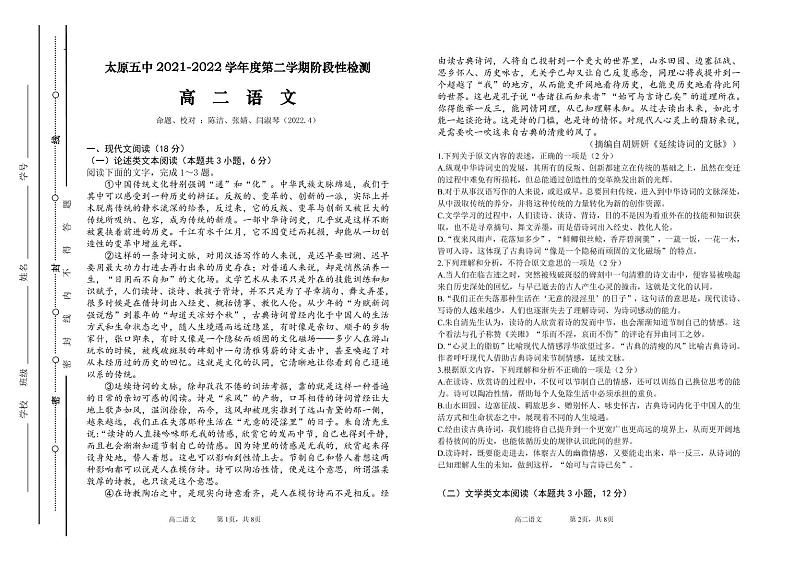 2022太原五中高二下学期4月阶段性检测语文PDF版含答案（可编辑）01