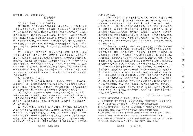 2022太原五中高二下学期4月阶段性检测语文PDF版含答案（可编辑）02