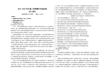 2022新疆柯坪县柯坪湖州国庆中学高二下学期期中考试语文试题Word含答案