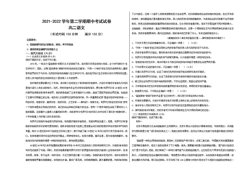 2022新疆柯坪县柯坪湖州国庆中学高二下学期期中考试语文试题Word含答案第1页