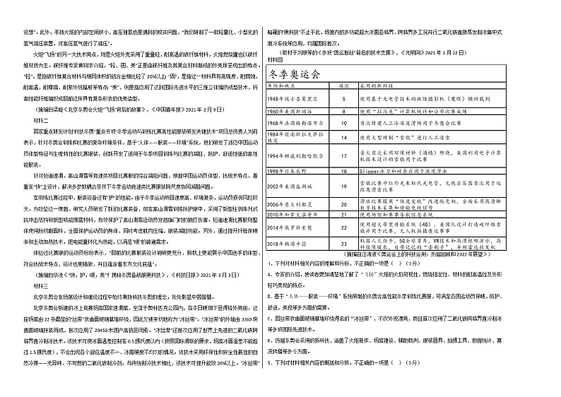 2022新疆柯坪县柯坪湖州国庆中学高二下学期期中考试语文试题Word含答案第2页