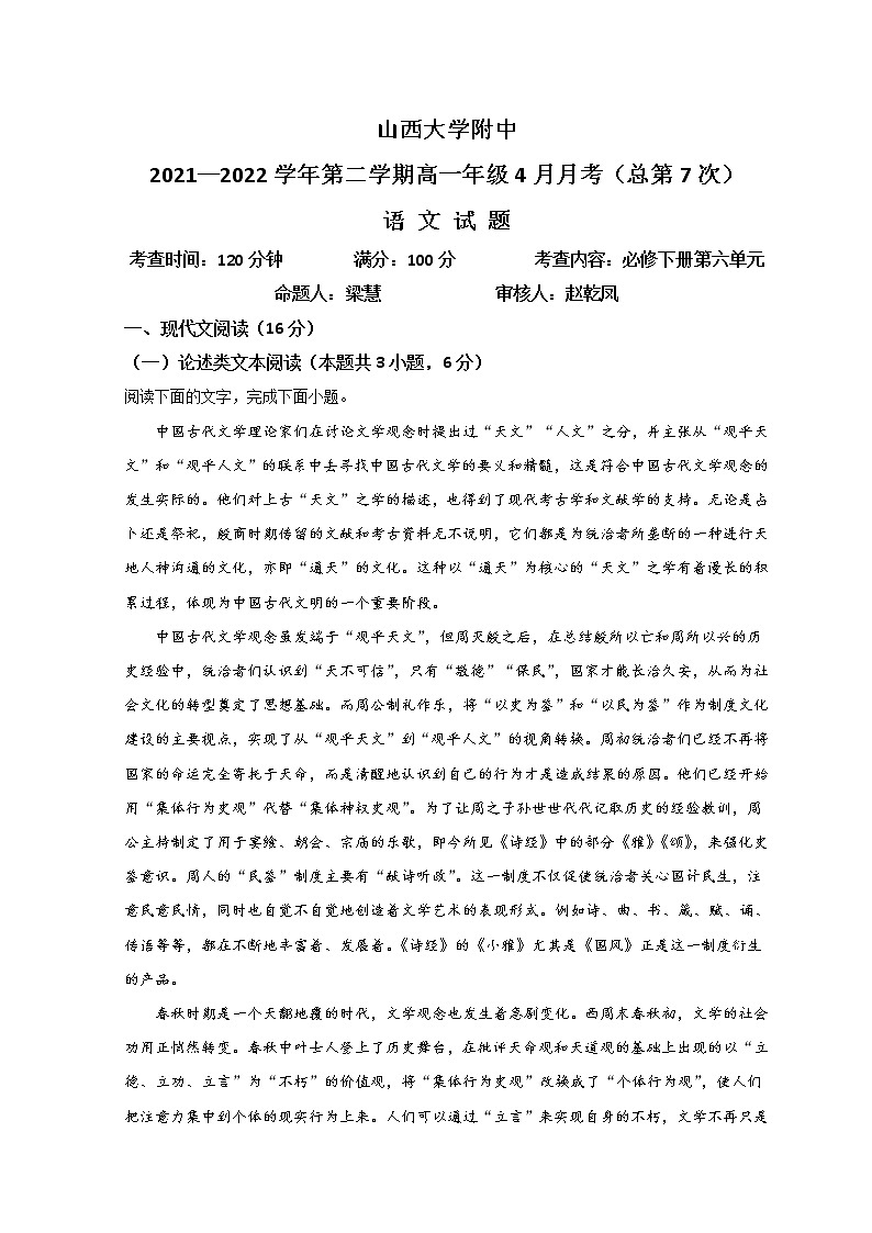 2022山西大学附中高一下学期4月月考试题语文含答案第1页