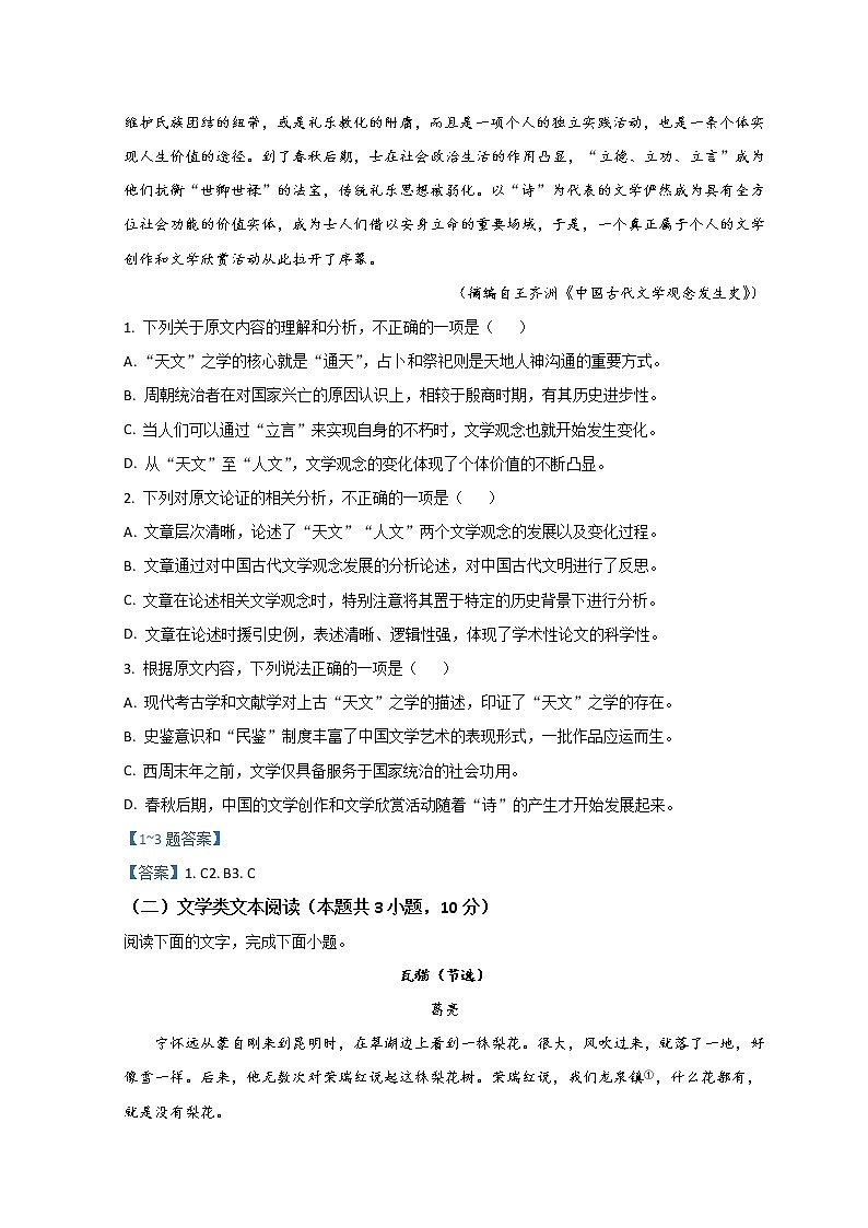 2022山西大学附中高一下学期4月月考试题语文含答案第2页