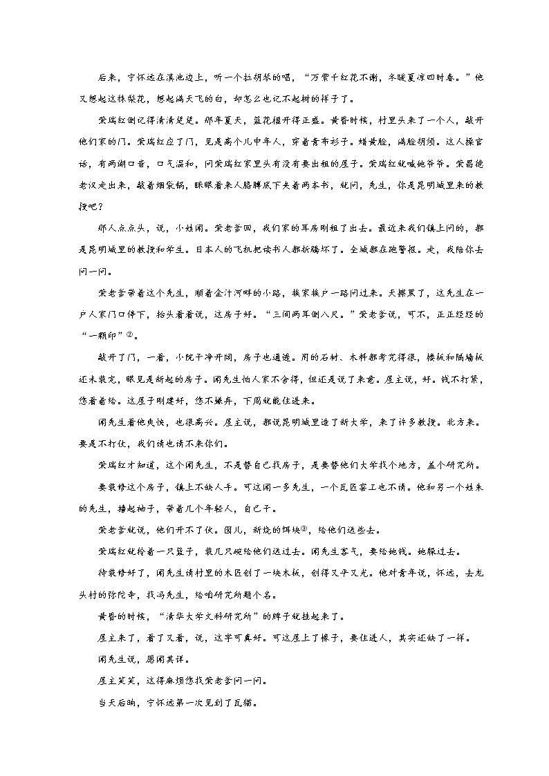 2022山西大学附中高一下学期4月月考试题语文含答案第3页