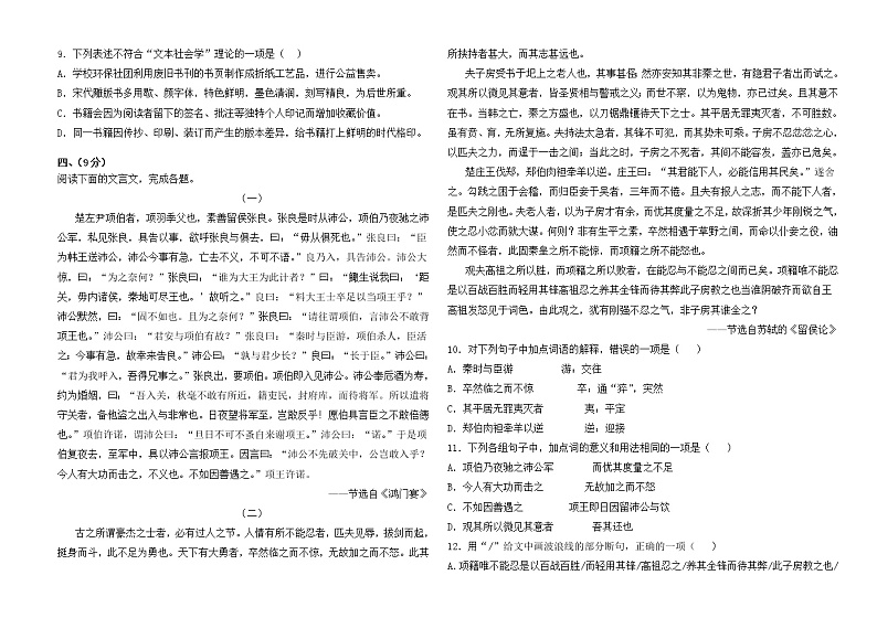 2022天津市北京师范大学静海附属学校高一下学期期中考试语文试题含答案03