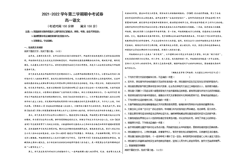 2022新疆柯坪县柯坪湖州国庆中学高一下学期期中考试语文试题Word含答案第1页