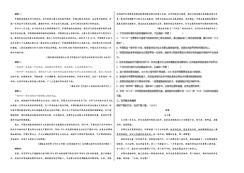 2022新疆柯坪县柯坪湖州国庆中学高一下学期期中考试语文试题Word含答案第2页