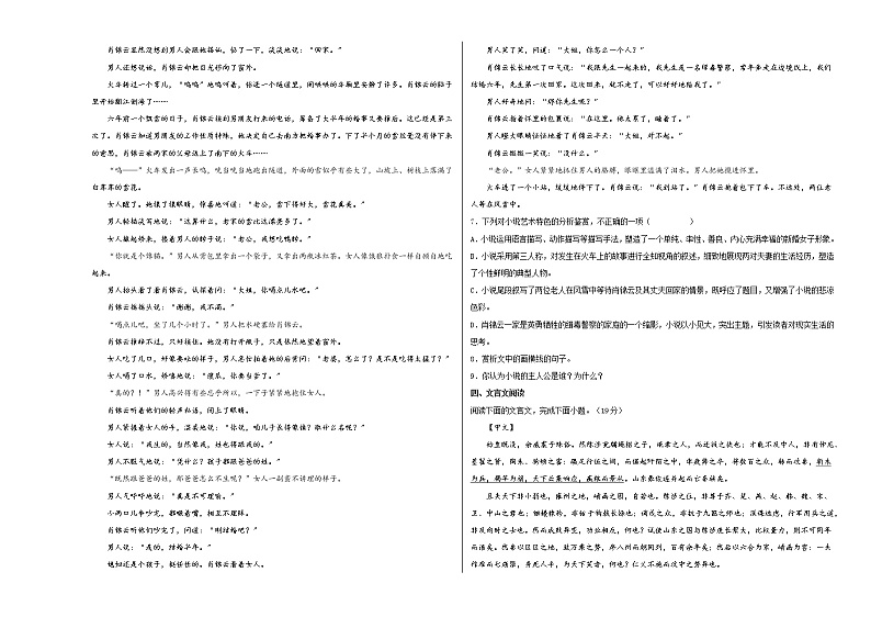 2022新疆柯坪县柯坪湖州国庆中学高一下学期期中考试语文试题Word含答案第3页