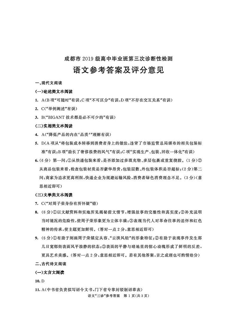 2019级三诊语文参考答案第1页