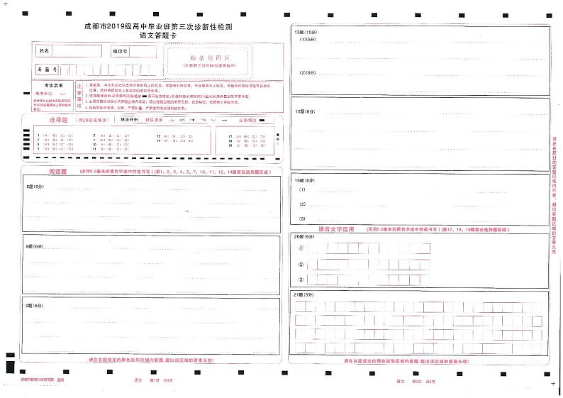 语文答题卡第1页