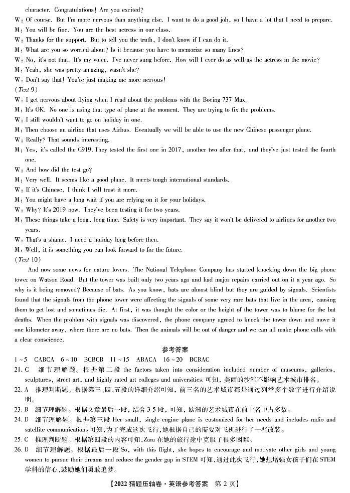 22最后一卷(压轴)-英语Ada第2页
