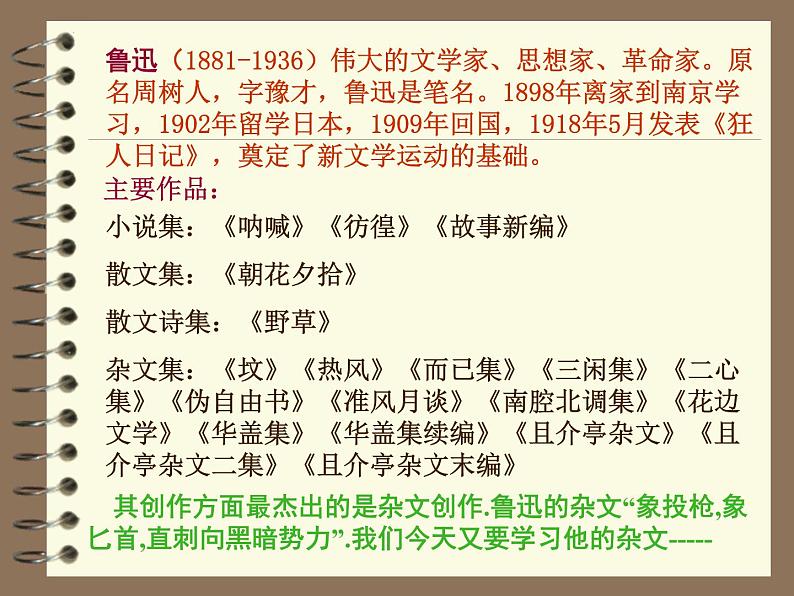 《拿来主义》课件统编版高中语文必修上册 (8)第2页