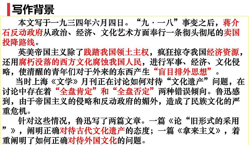 《拿来主义》课件统编版高中语文必修上册 (2)04