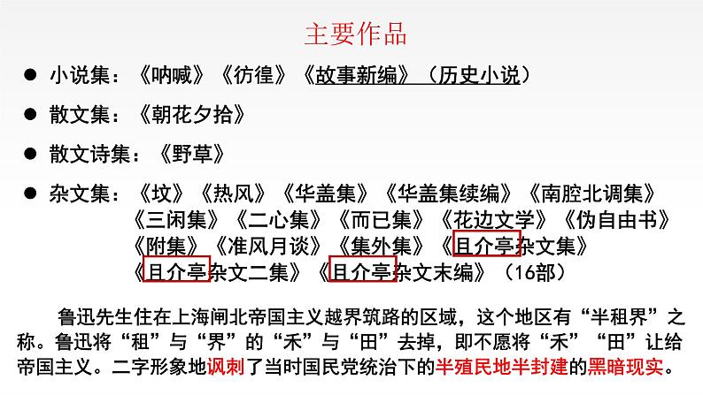 《拿来主义》课件统编版高中语文必修上册 (3)第5页