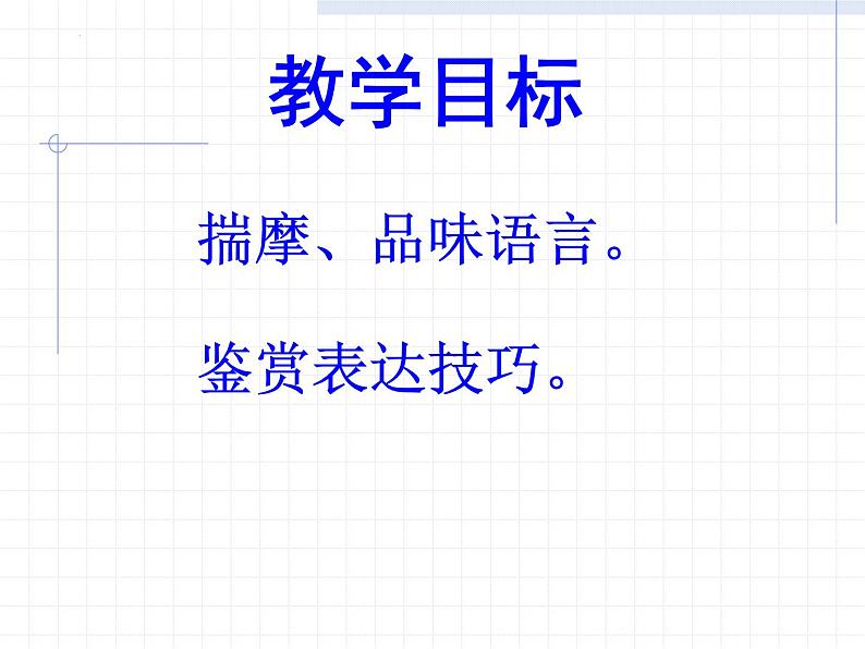 《拿来主义》课件统编版高中语文必修上册 (7)第2页