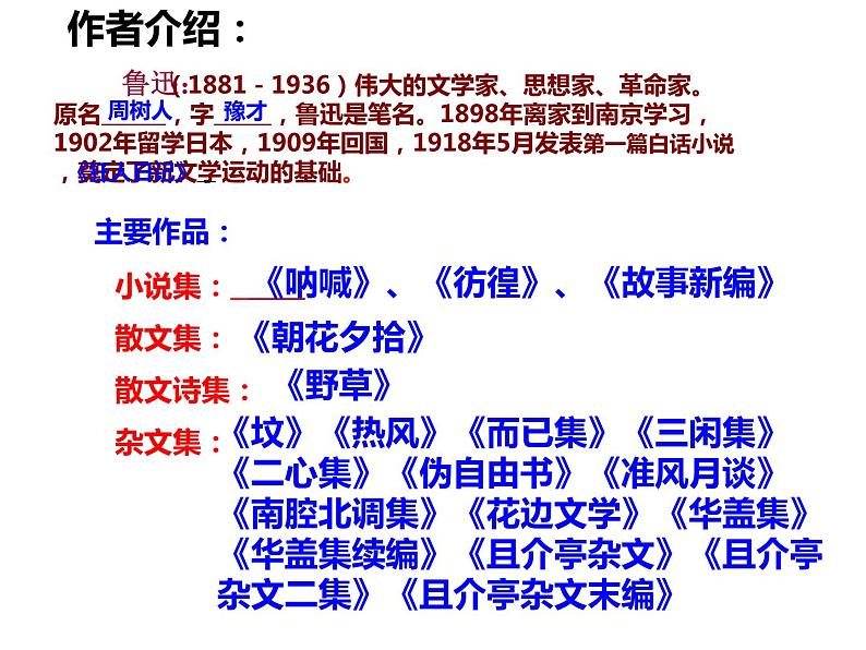 《拿来主义》课件统编版高中语文必修上册 (7)第3页