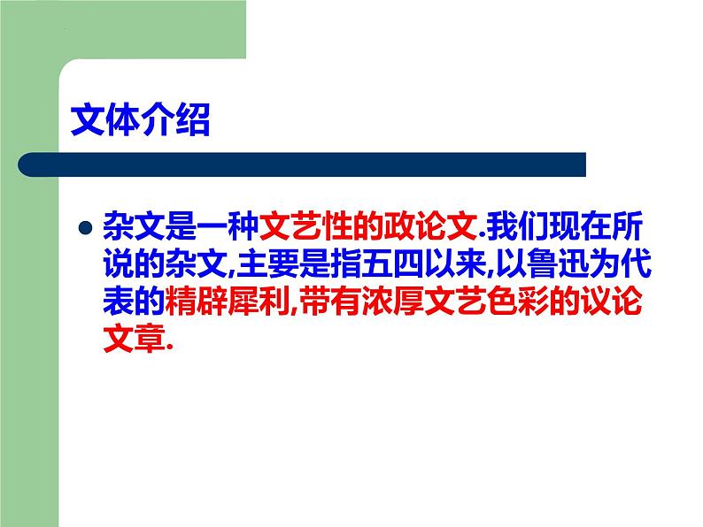 《拿来主义》课件统编版高中语文必修上册 (7)第4页