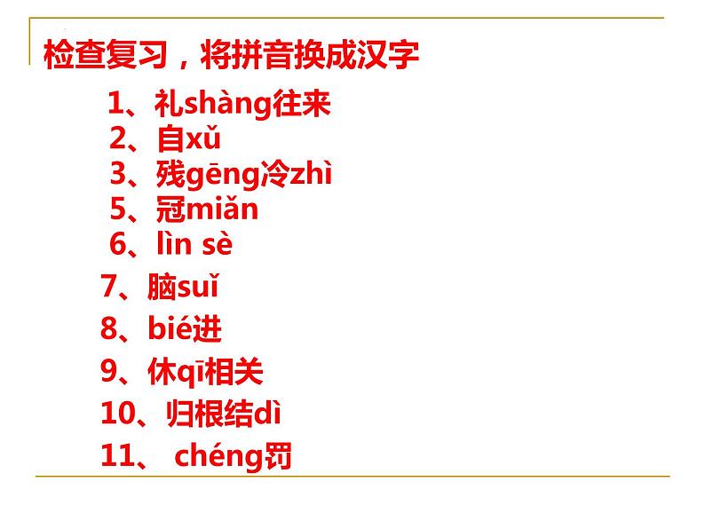 《拿来主义》课件统编版高中语文必修上册 (7)第6页