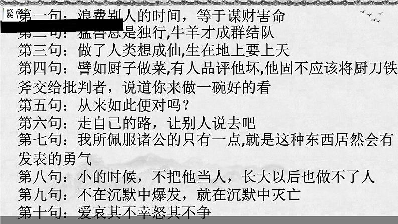 《拿来主义》课件统编版高中语文必修上册 (5)第8页