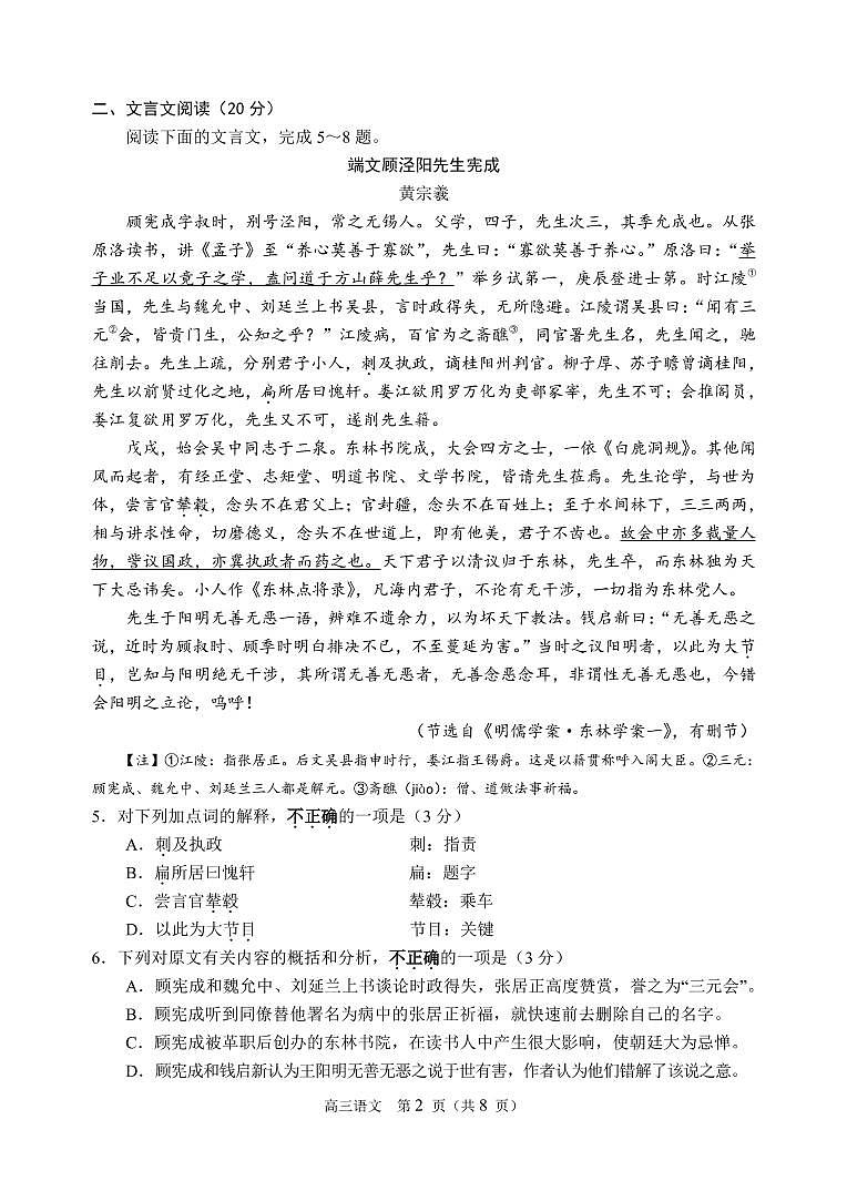 2020届江苏省苏锡常镇四市高三教学情况调研（一）语文试题 PDF版含答案02