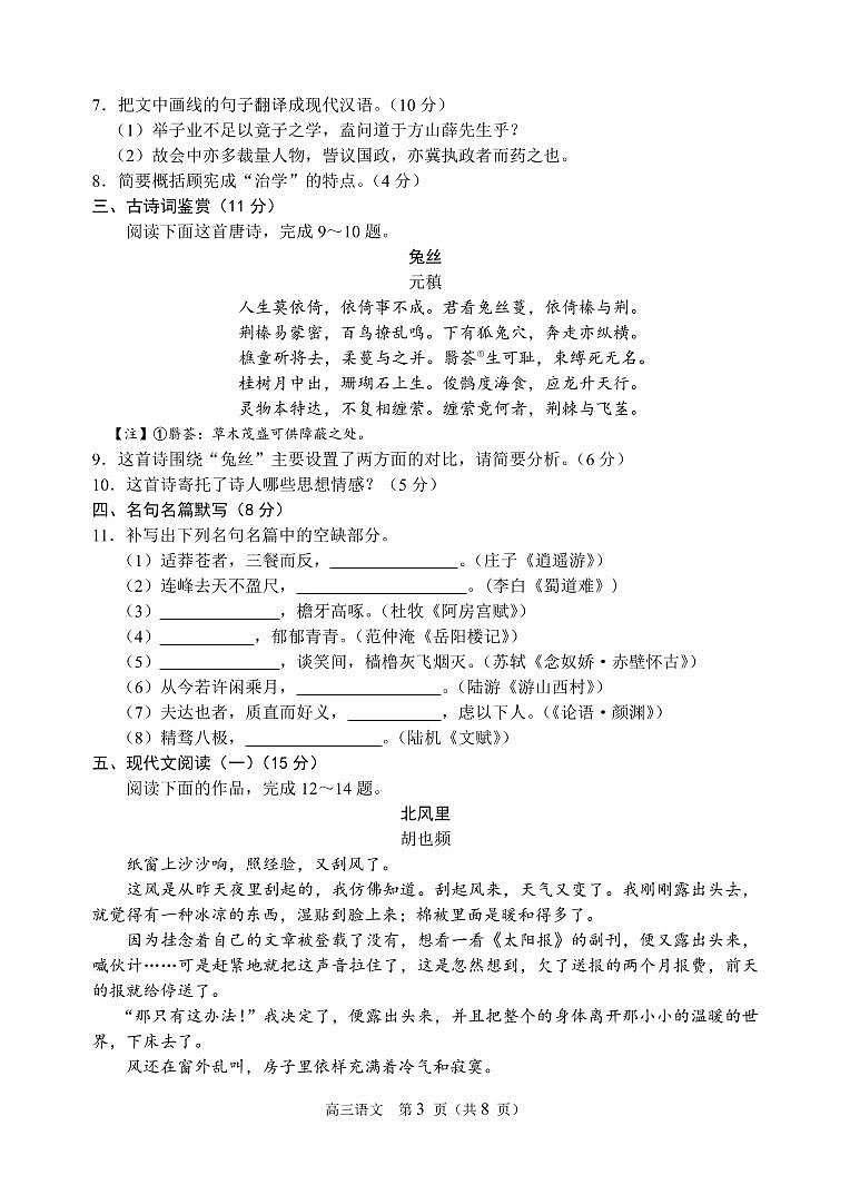 2020届江苏省苏锡常镇四市高三教学情况调研（一）语文试题 PDF版含答案03
