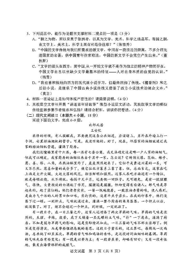 辽宁省部分重点中学协作体2022年高考模拟语文试题含答案（三模）第3页