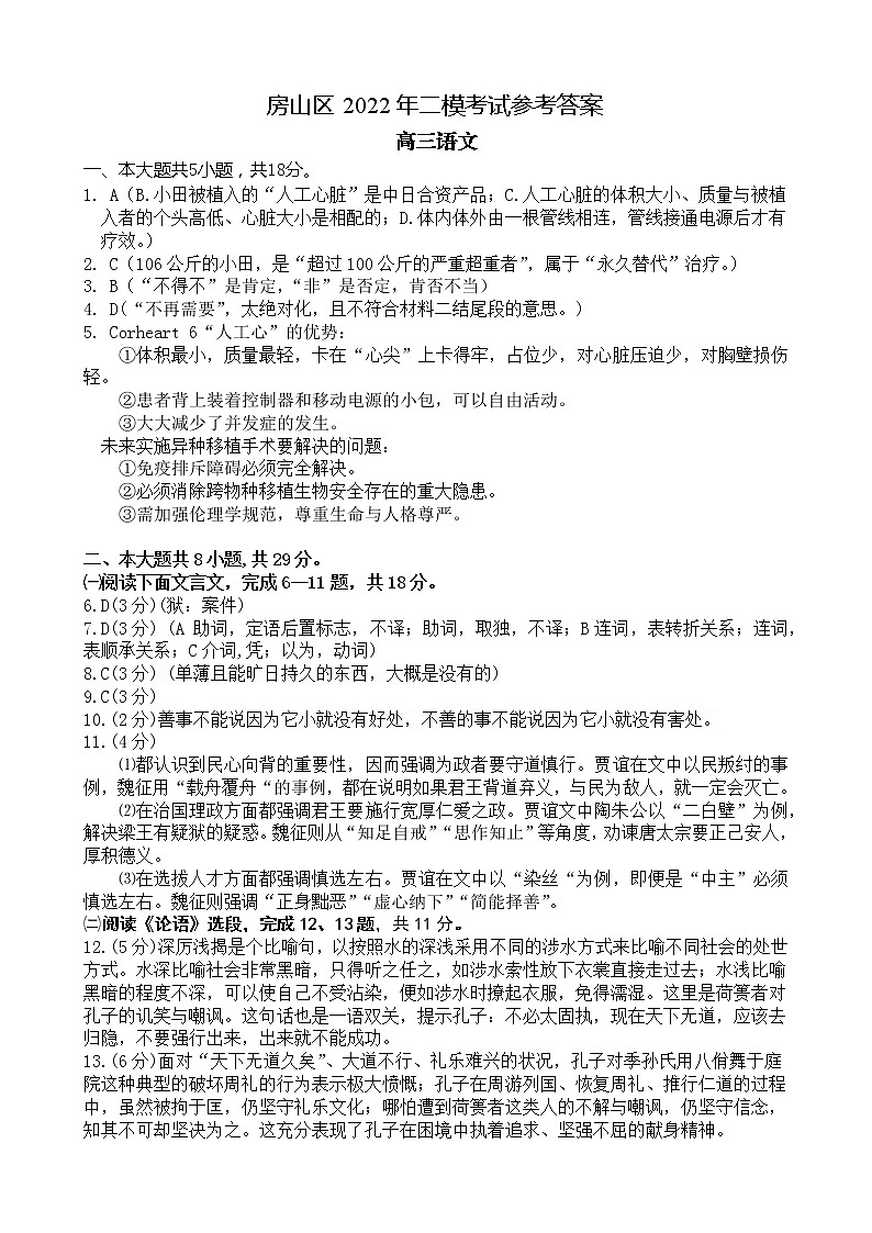 房山区高三语文二模考试答案练习题01