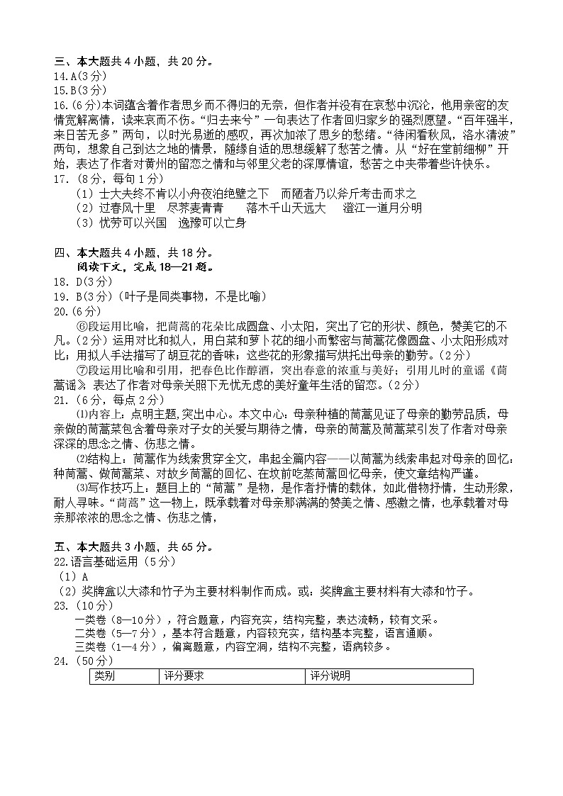 房山区高三语文二模考试答案练习题02