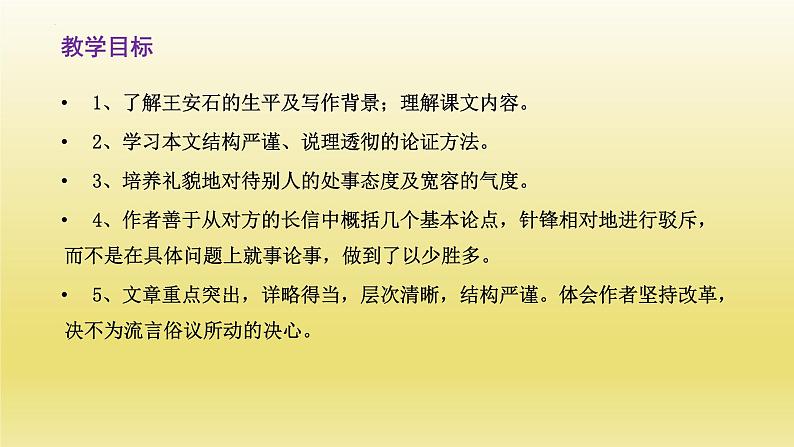 15.2《答司马谏议书》课件21张2021-2022学年统编版高中语文必修下册第2页