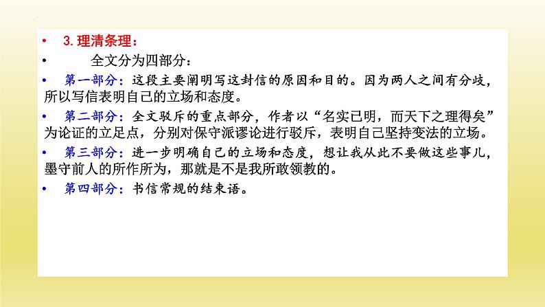 15.2《答司马谏议书》课件21张2021-2022学年统编版高中语文必修下册第6页