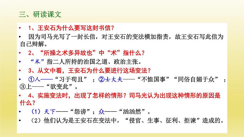 15.2《答司马谏议书》课件21张2021-2022学年统编版高中语文必修下册第8页