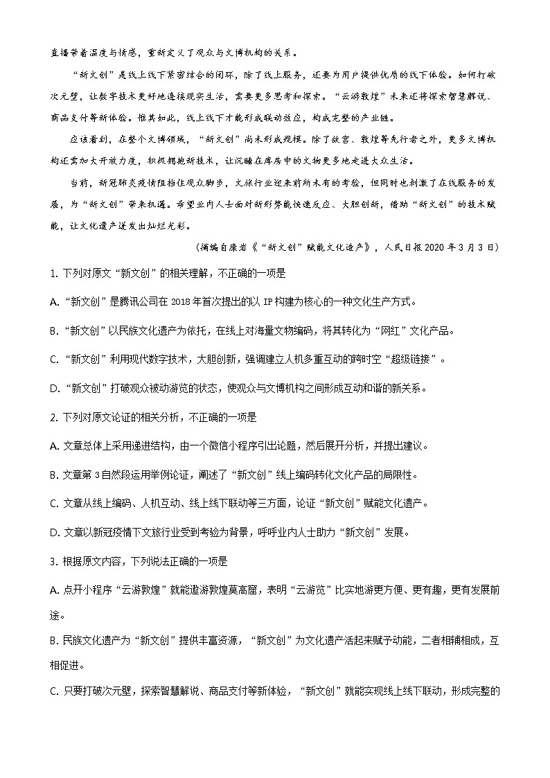 2020届山西省阳泉市高三第一次模拟考试语文（答案）第2页