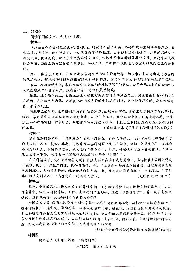 2022届天津市十二区县重点学校高三一模语文试题和答案02