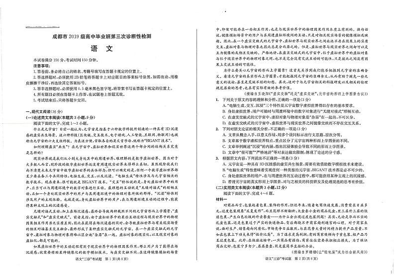 2022届四川省成都市高三三模语文试卷及答案01