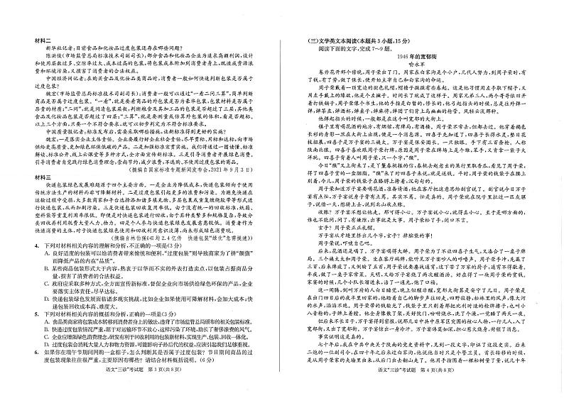 2022届四川省成都市高三三模语文试卷及答案02