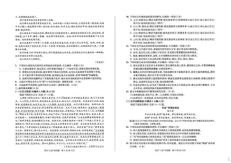 2022届四川省成都市高三三模语文试卷及答案03