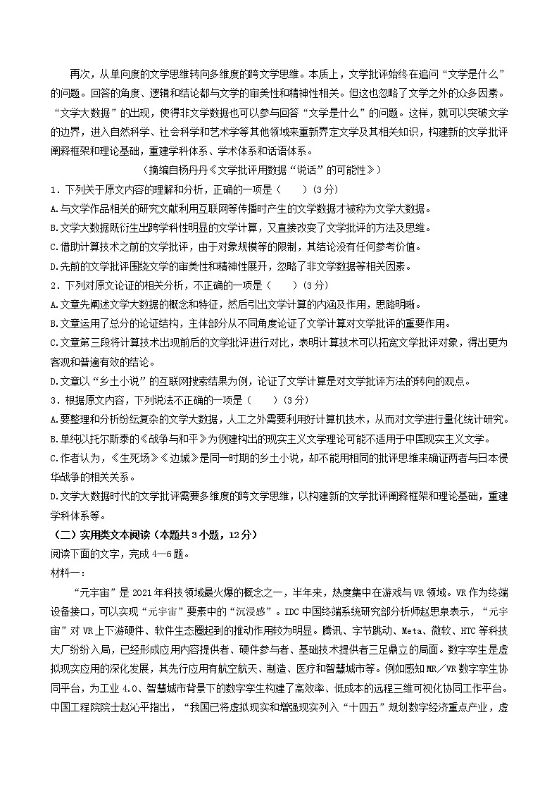 宁夏回族自治区石嘴山市2022届高三语文第三次模拟考试试题02