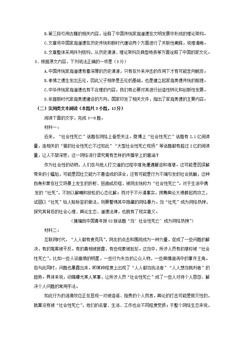 安徽省皖南2022届高三语文下学期第三次联考试题第3页