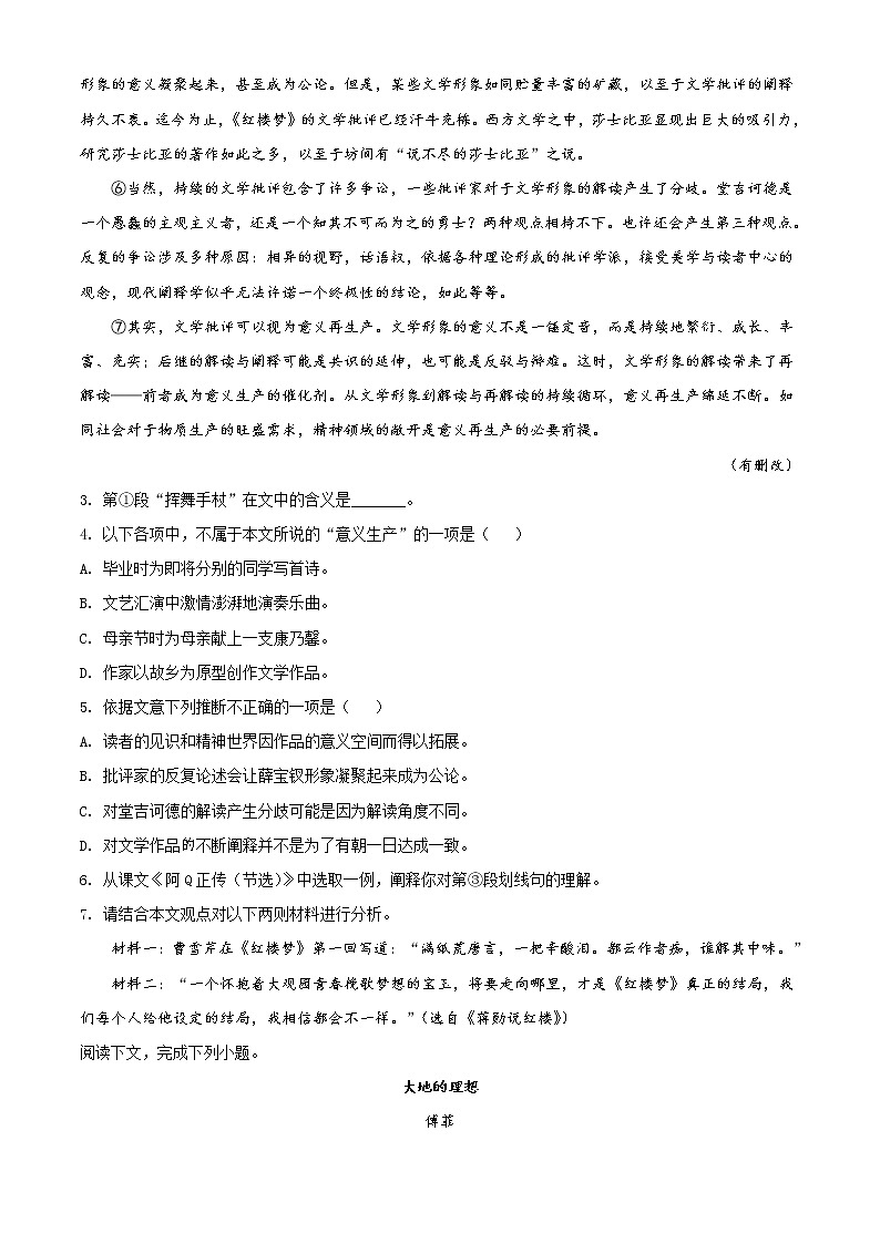 精品解析：2022届上海市浦东区高三一模语文试题（原卷版）第3页
