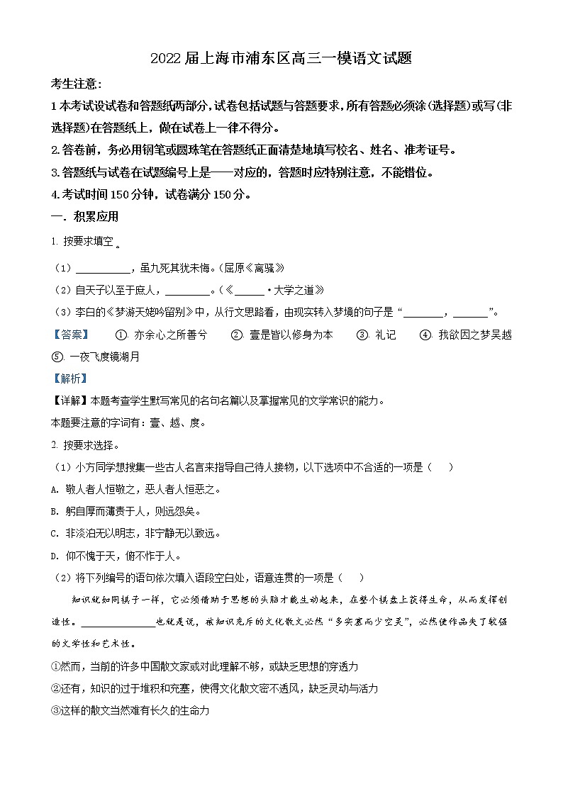 精品解析：2022届上海市浦东区高三一模语文试题（解析版）第1页