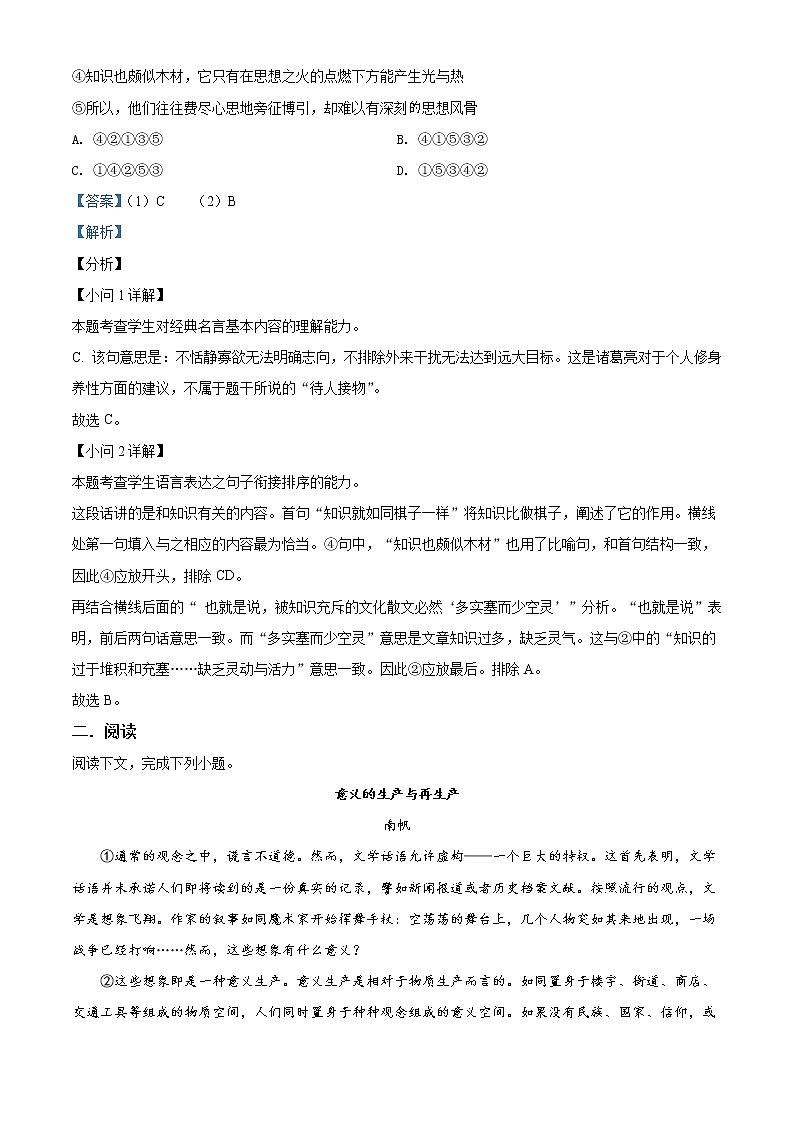 精品解析：2022届上海市浦东区高三一模语文试题（解析版）第2页