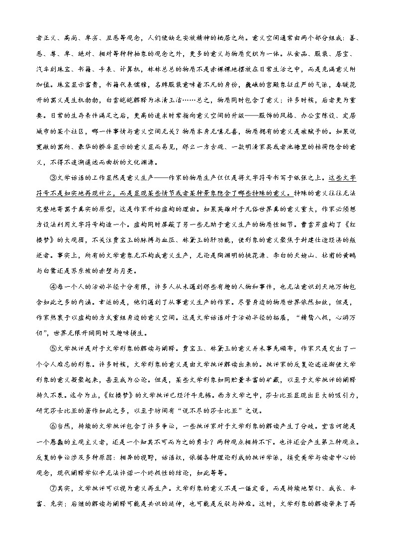 精品解析：2022届上海市浦东区高三一模语文试题（解析版）第3页